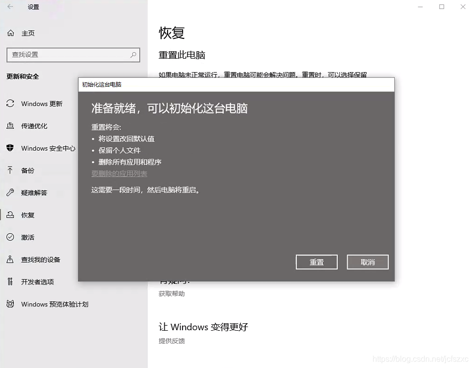【教程】Win10重置电脑和重装系统