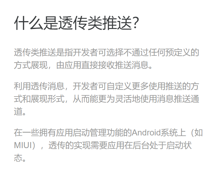 小米推送的那些坑 ：有的手机能收到推送，有的收不到，通知栏只能显示一个。。。。。