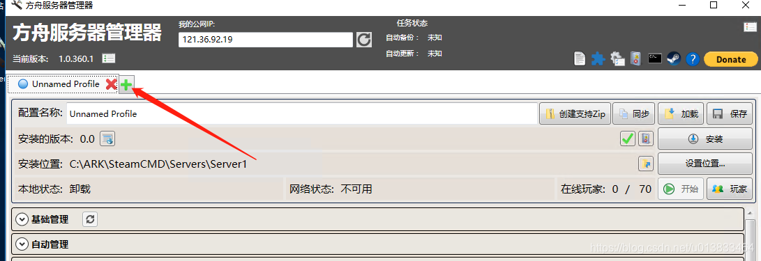 基于华为云虚拟机搭建方舟 生存进化私服 Ark Server Manager 教程 U的博客 Csdn博客