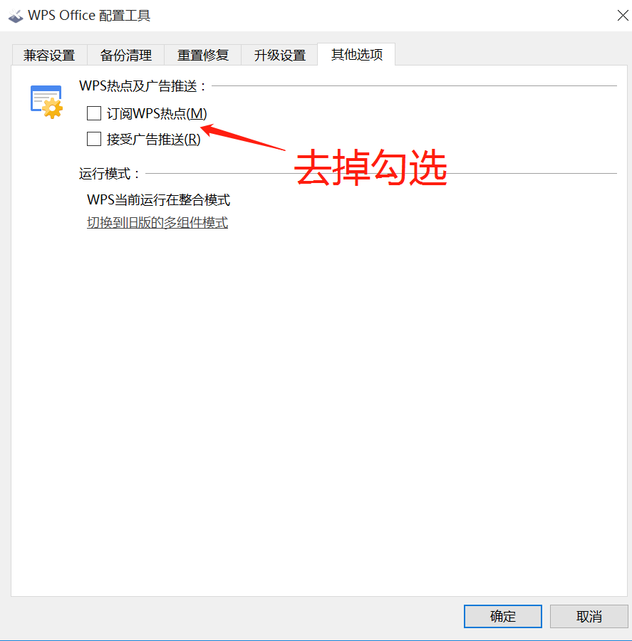 WPS热点禁止方法