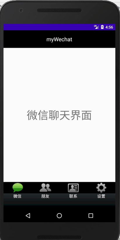 androidstudio实现类似微信页面跳转