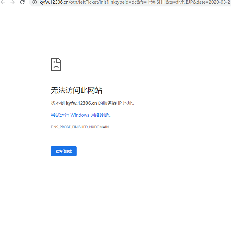 昨天搭完梯子之后就打不开12306查询的网页了