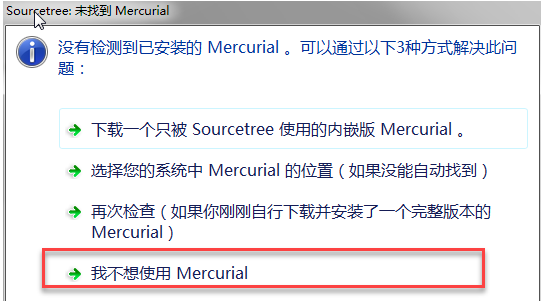 sourcetree安装跳过注册方法