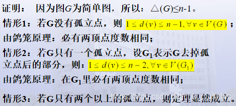 图论(2)完全图,顶点的度与度序列-CSDN博客