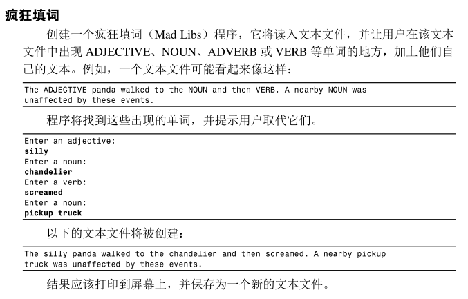 python学习-读写文件-疯狂填词