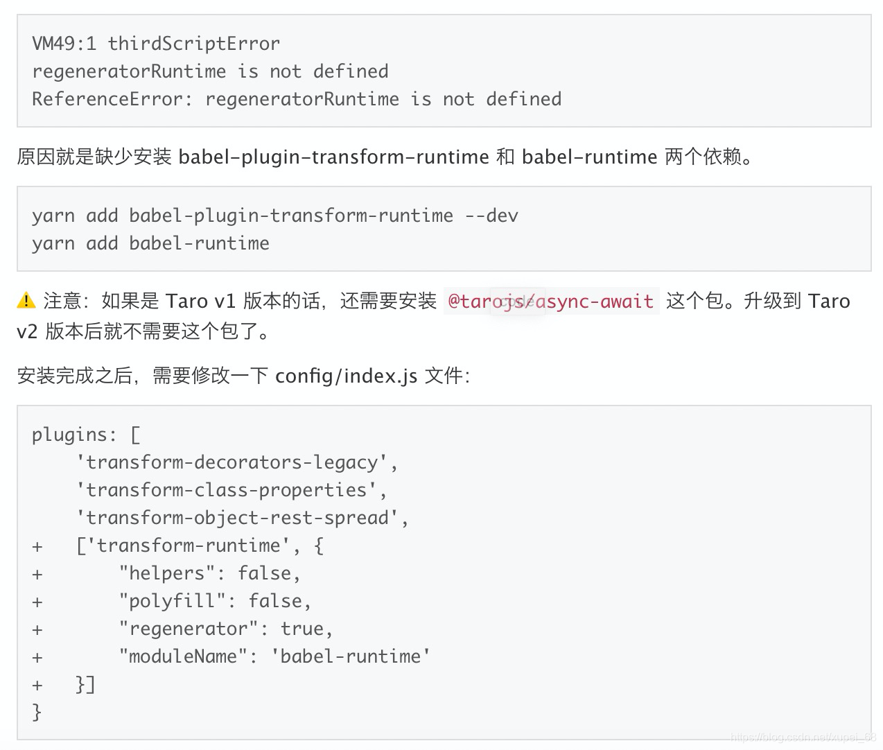 Taro项目使用Async报错Regeneratorruntime Is Not Defined_Xupei_68的博客-Csdn博客
