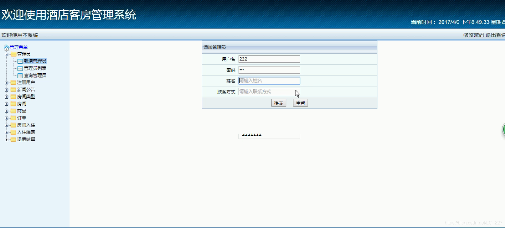 酒店管理系统操作 watermark,type_ZmFuZ3poZW5naGVpdGk,shadow_10,text_aHR0cHM6Ly9ibG9nLmNzZG4ubmV0L0xHXzIyNw==,size_16,color_FFFFFF,t_70