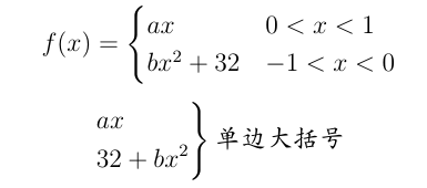 单边大括号图片