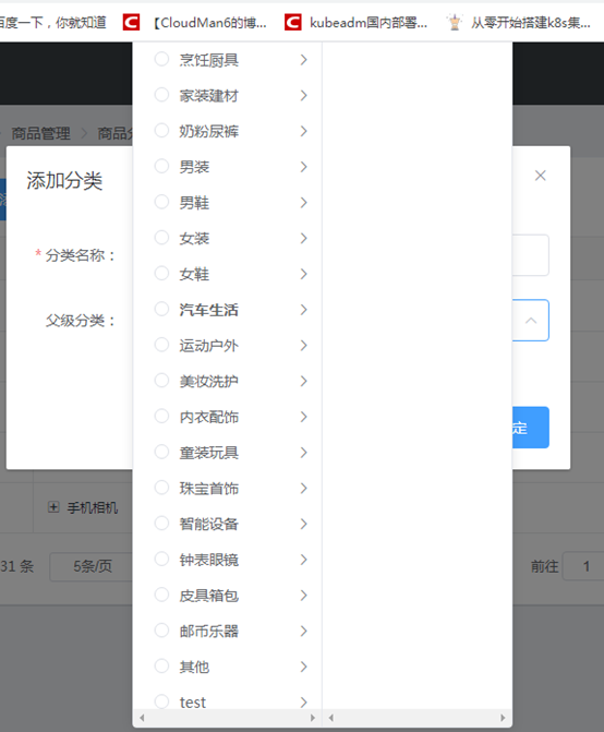 渲染的级联选择器撑满了整个页面高度