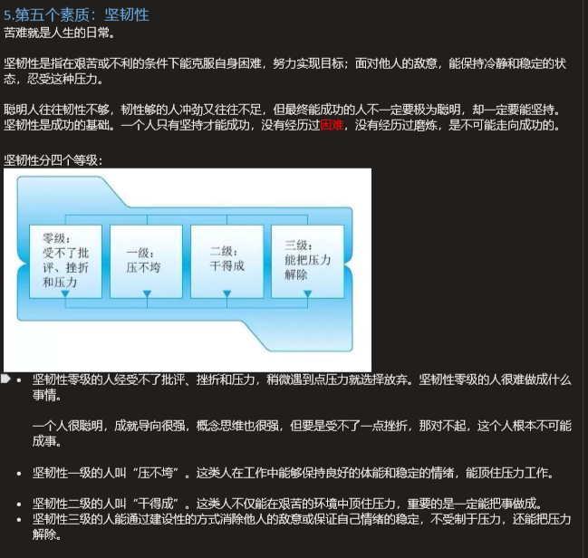 面试方法-麦可利兰的能力素质模型