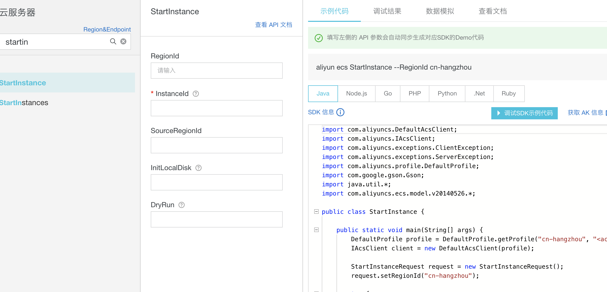 冗余的阿里云实例开启和停止API