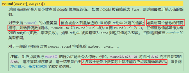 Python舍入和保留小数位数 精确舍入和保留 四舍五入 与