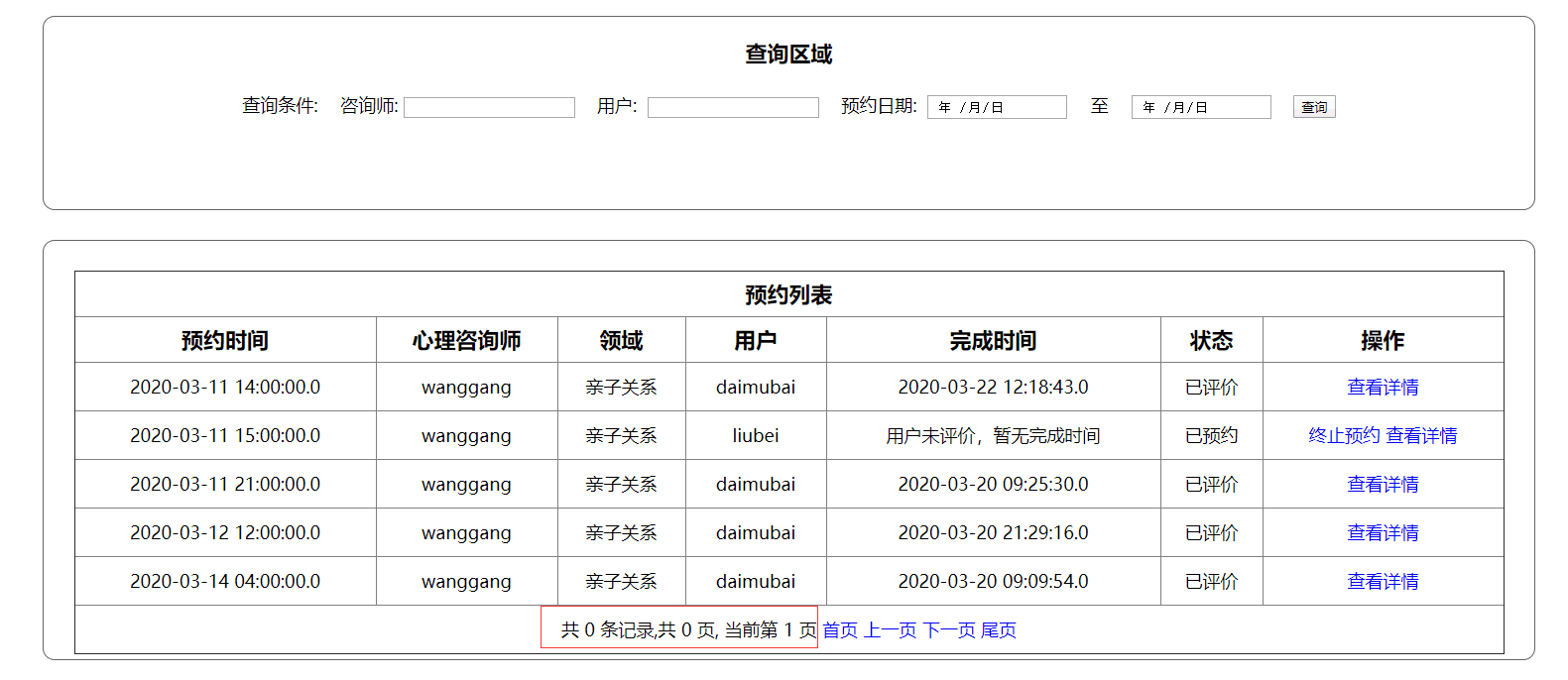 解决数据库查询出来的数据和记录不统一的问题 带条件查询时的记录数计算问题 代码天地