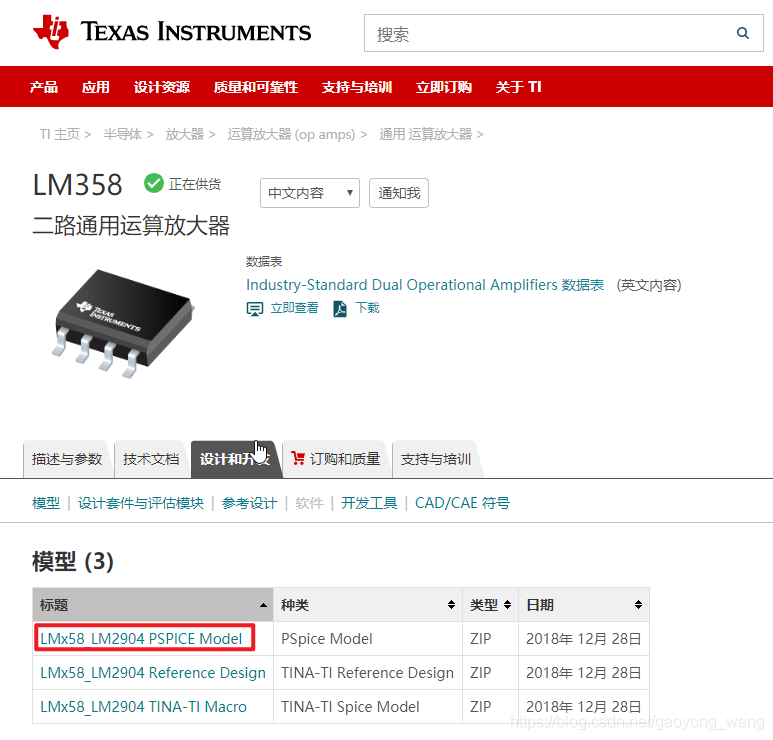 LM358模型搜索