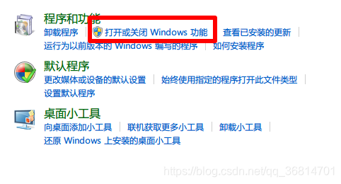 打开或关闭 windows 功能