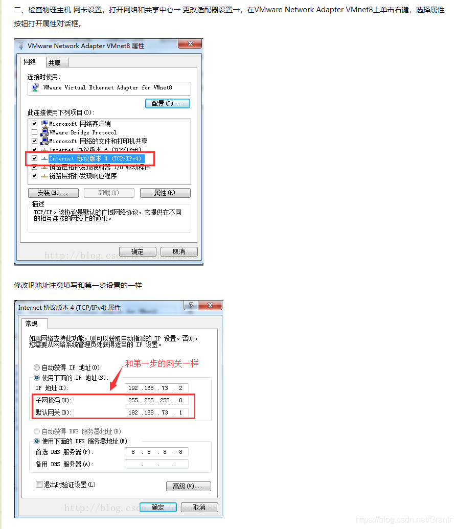 为虚拟机配置固定的IP