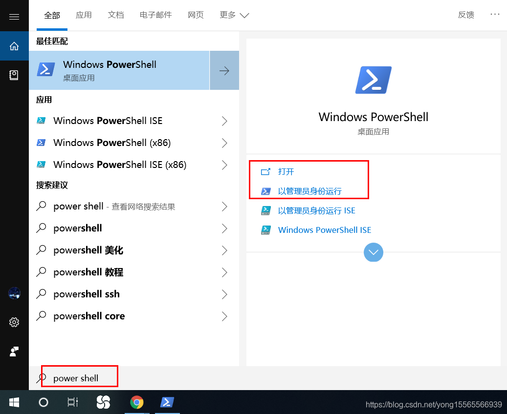 搜索power shell