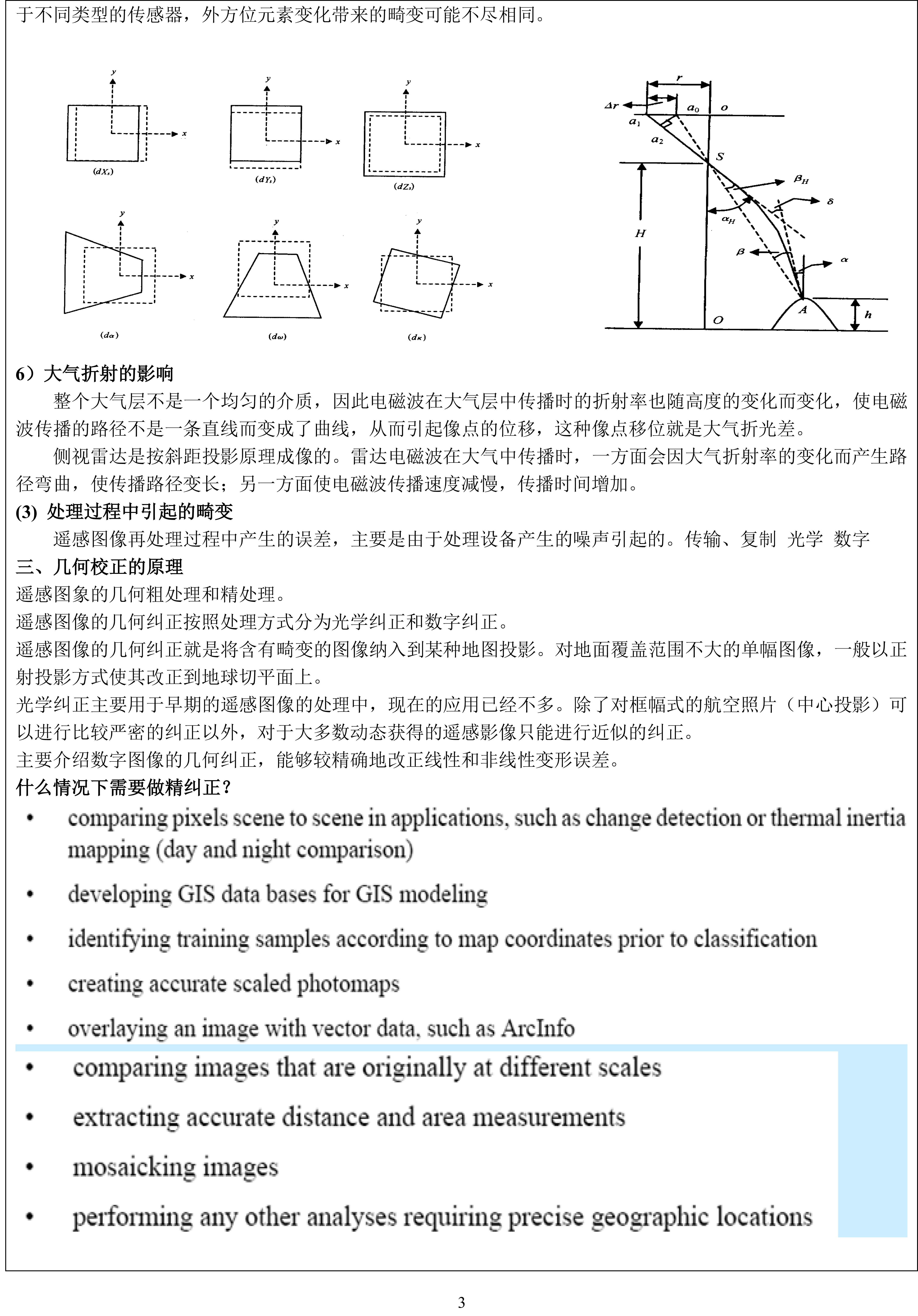 【遥感数字图像处理】基础知识：第三章  遥感数字图像几何处理