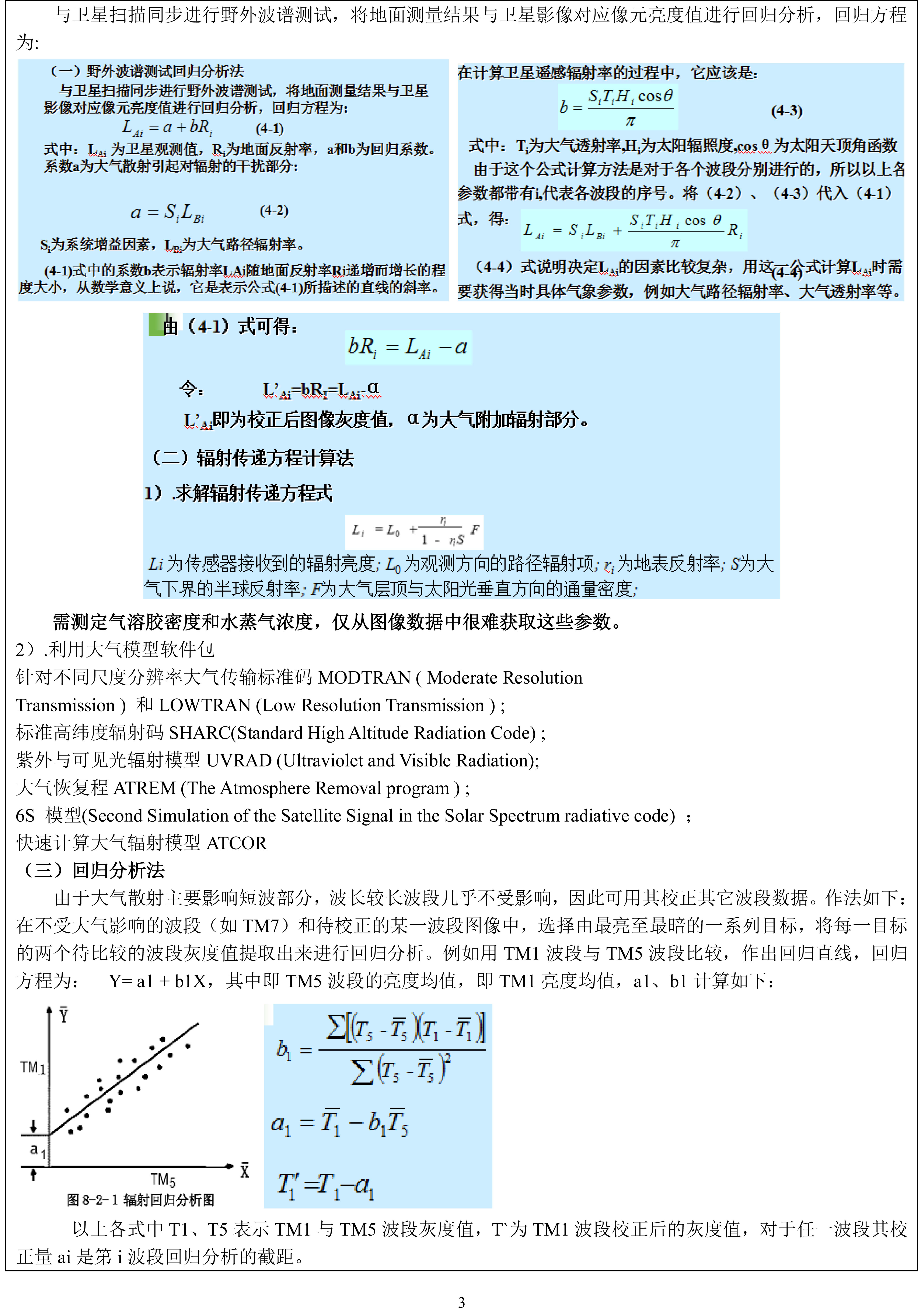 【遥感数字图像处理】基础知识：第四章  遥感图像辐射纠正