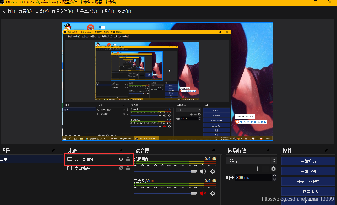 Obs显示器捕获黑屏解决办法 Oo斯曼的博客 程序员宝宝 程序员宝宝 Obs显示器捕获黑屏解决办法 Oo斯曼的博客 程序员宝宝 程序员宝宝