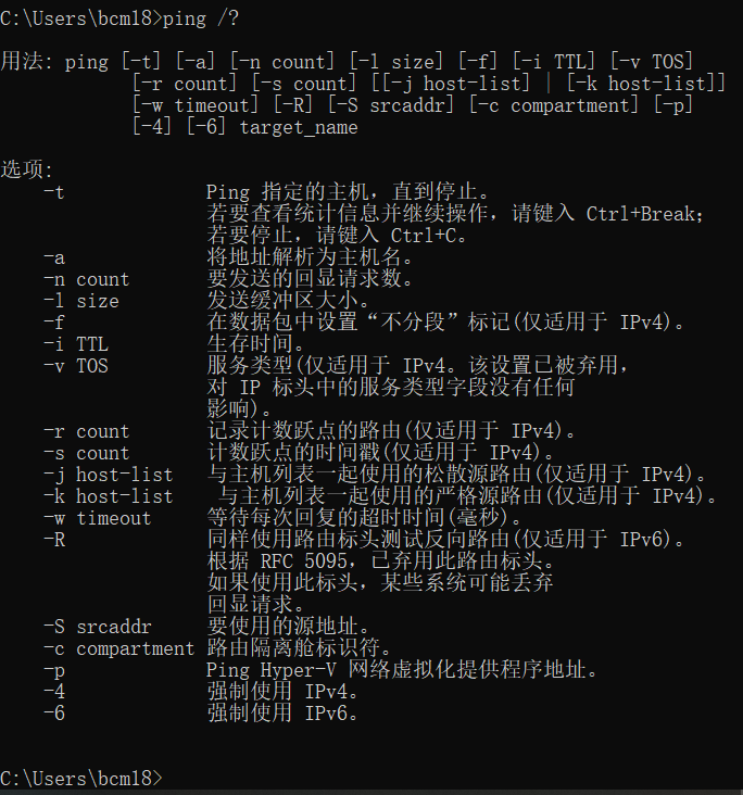 dos网络命令 之 ping