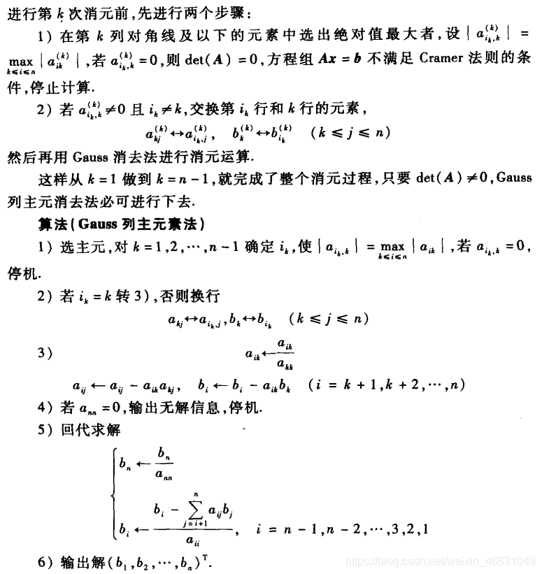 高斯列主成分剔除的python实现 列主元 消去法 Python