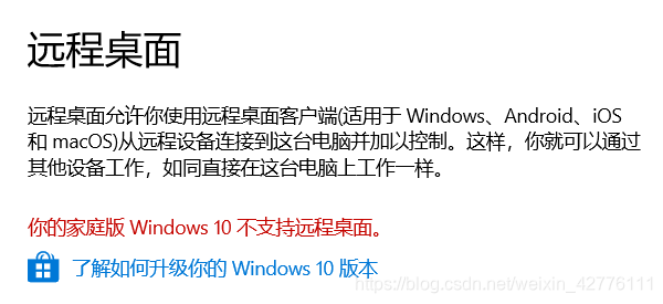 解决windows家庭版系统不支持远程桌面功能问题 秦浩铖 Csdn博客 远程桌面不支持