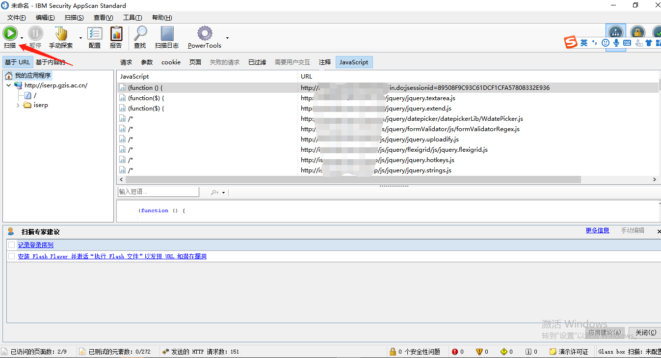 AppScan安装和扫描