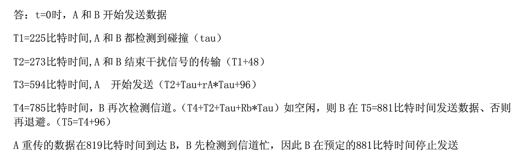 计算机网络原理第一章习题3-24 3-25