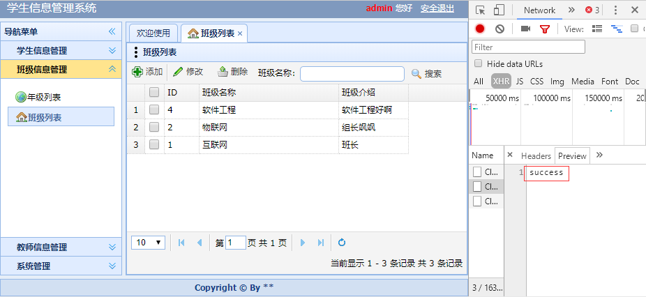 学生信息管理系统----班级信息管理