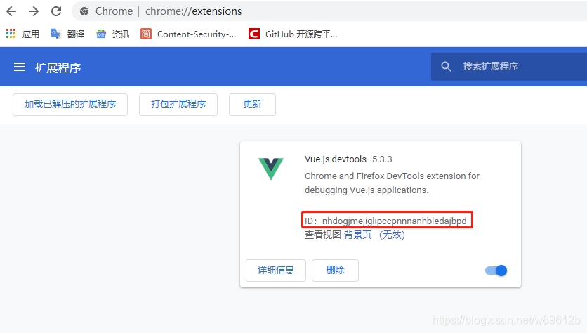 chrome插件ID查看