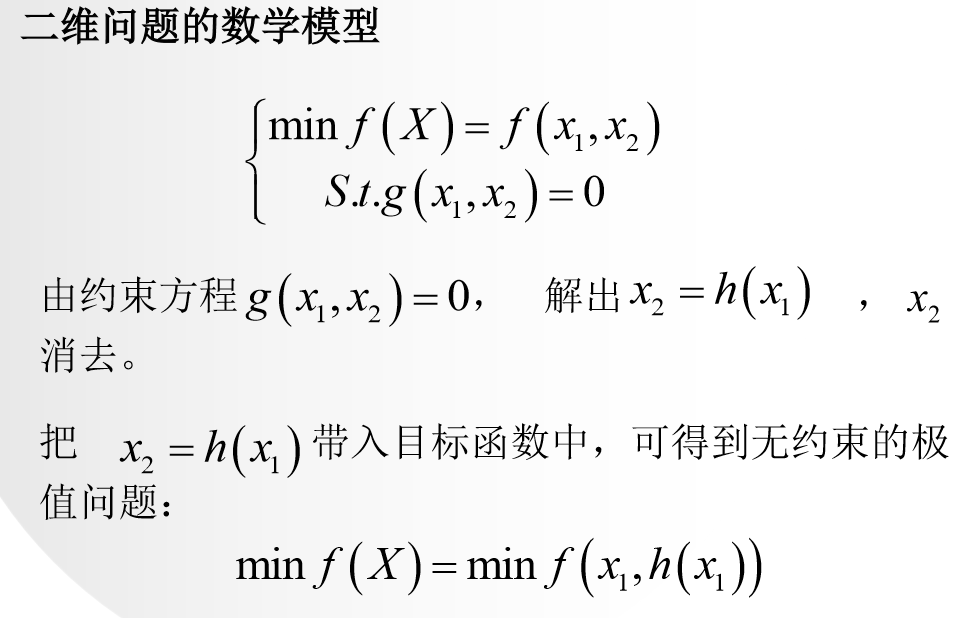 最优化方法三 等式约束优化 不等式约束优化 拉格朗日乘子法证明 Kkt条件 瘋耔 博客园