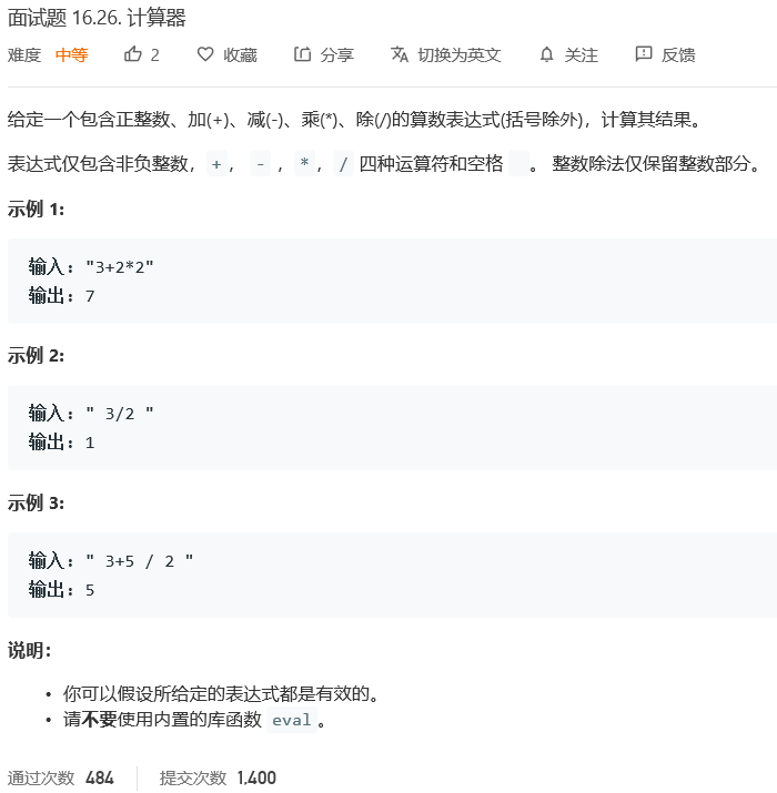 Python编程练习 Leetcode 227 基本计算器ii Python3 一颗胡萝卜的秘密基地 Csdn博客 Python编程练习 Leetcode 227 基本计算器ii Python3 一颗胡萝卜的秘密基地 Csdn博客