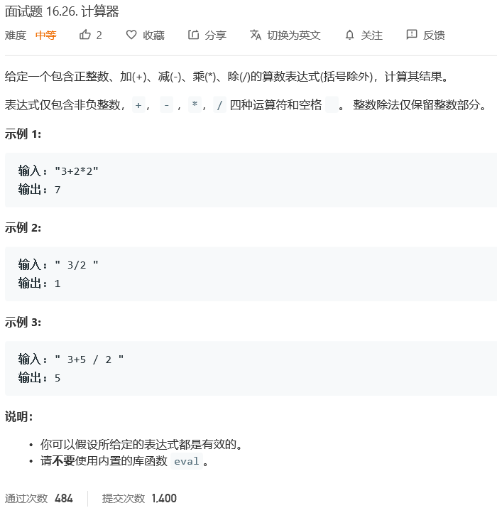 Python编程练习 Leetcode 227 基本计算器ii Python3 一颗胡萝卜的秘密基地 Csdn博客