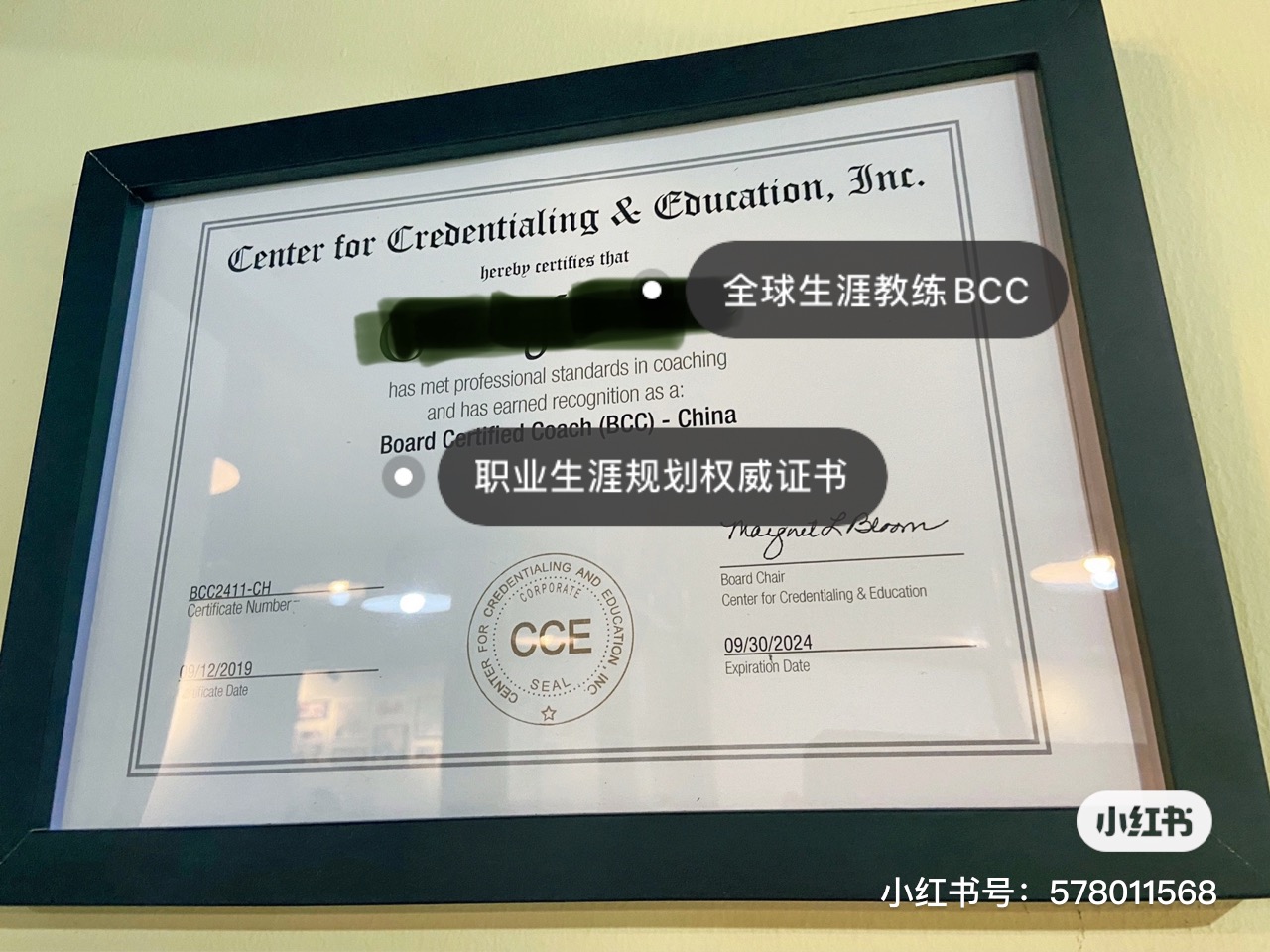 生涯规划咨询权威证书BCC