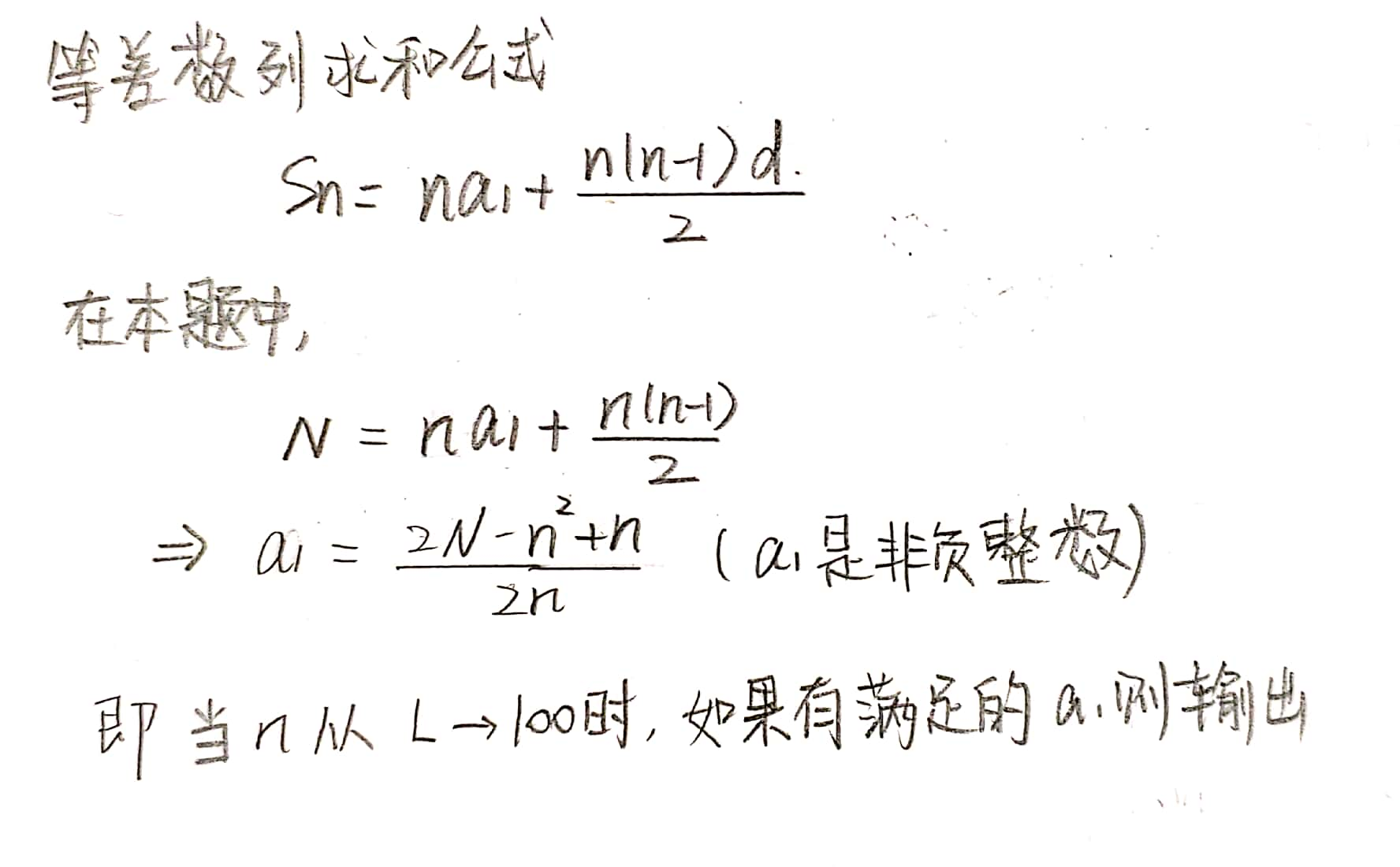 等差数列求和公式 搜狗图片搜索