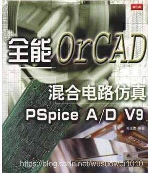 OrCAD42道问题汇总