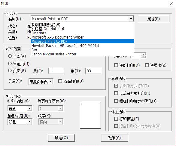 打印机选择
