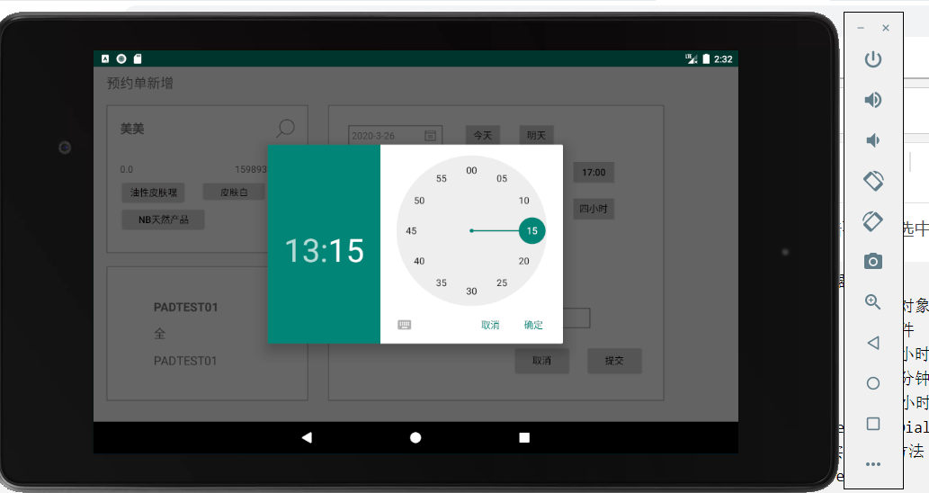 Android时间控件，精确到时，分，用TimePicke_android 时间选择器 精确到分-CSDN博客