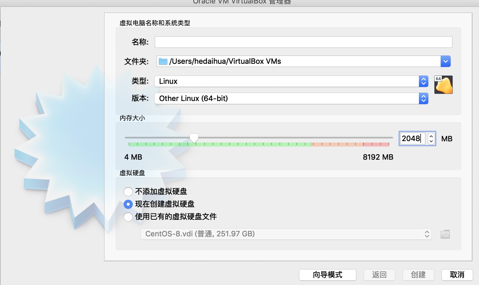 virtualbox创建虚拟机