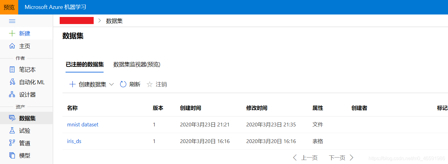 图4 Azure机器学习studio中已注册数据集