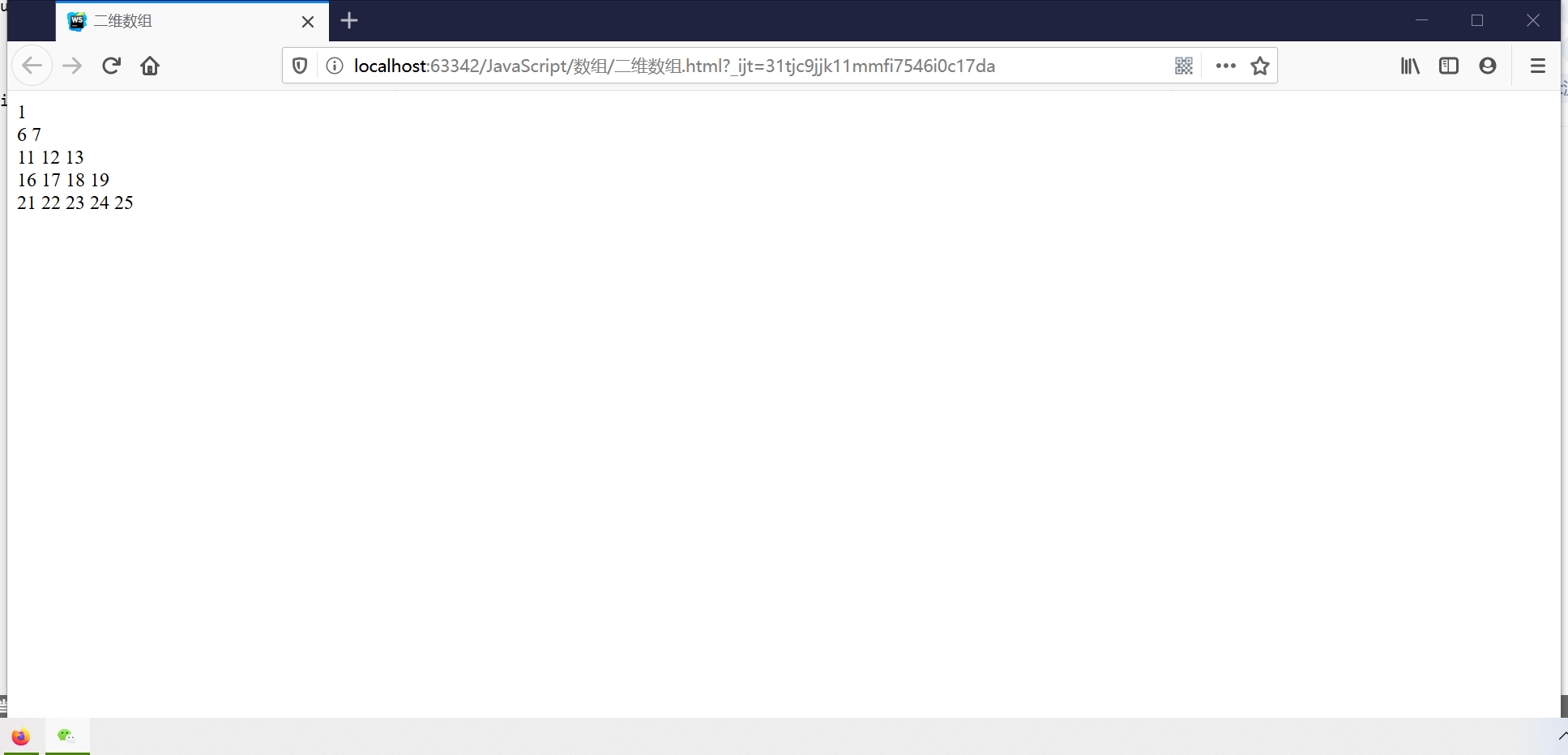 JavaScript 二维数组