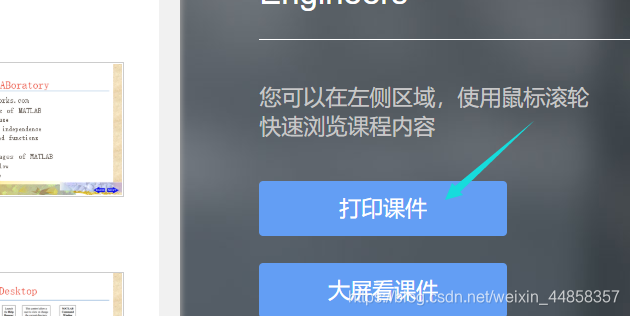 4、打印课件