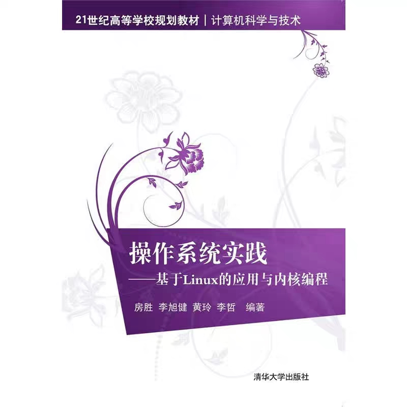 广州大学专业选修课介绍-----------Linux操作系统分析及实践