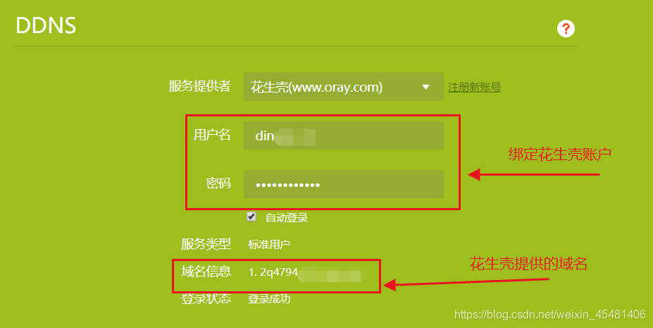 花生壳提供的域名