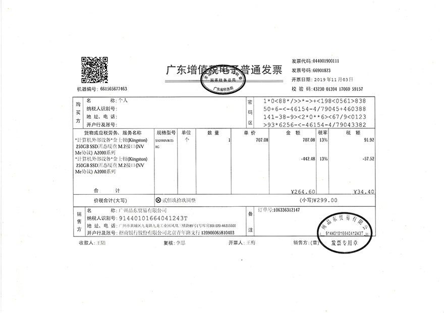 电子发票多页打印技巧将四张不同发票打印在一页纸上