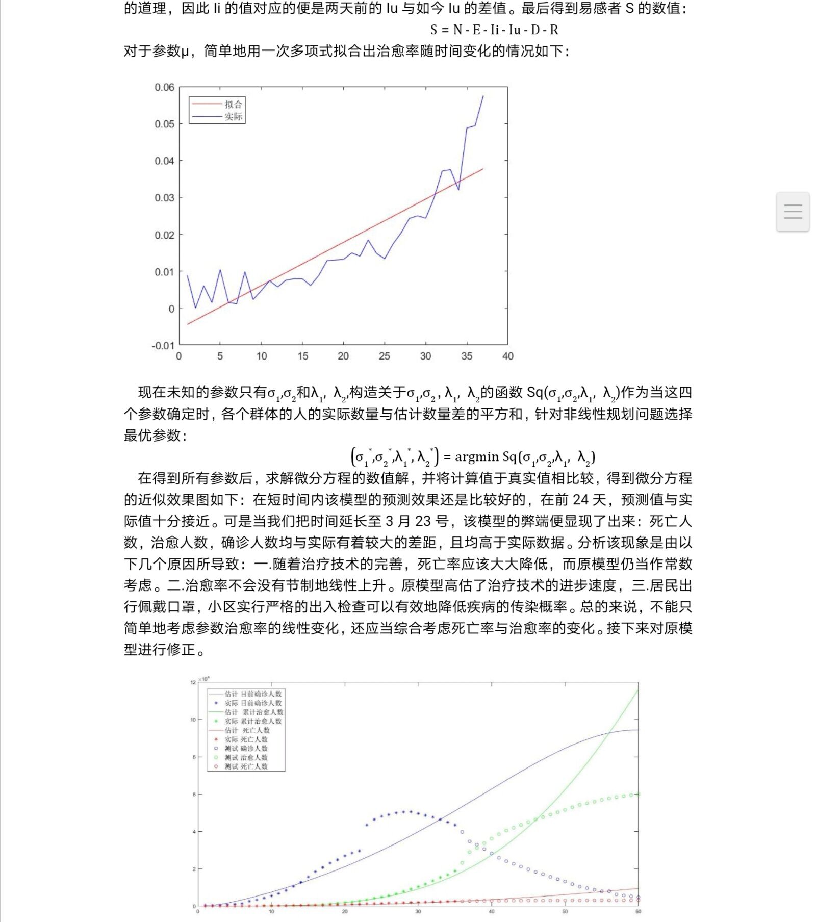 人口数学建模论文_数学建模论文模板(3)