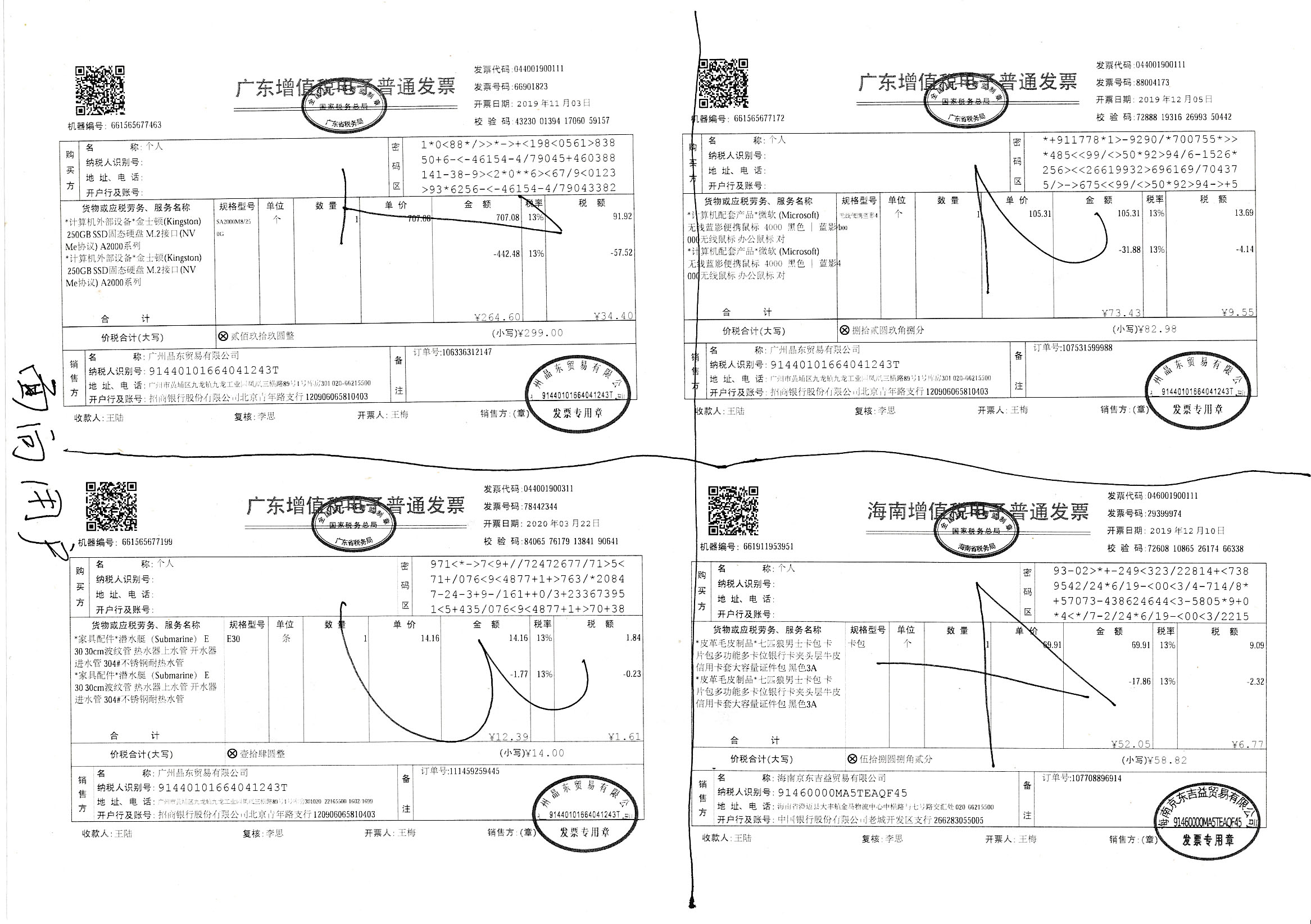 技巧(将四张不同发票打印在一页纸上)