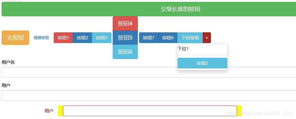 按钮组和输入框