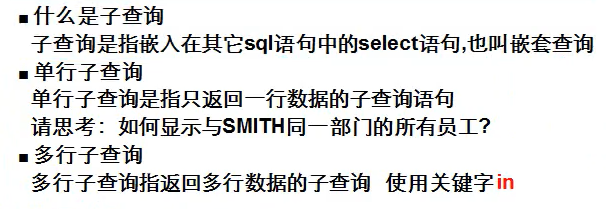 mysql 学习笔记15 子查询